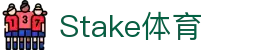 Stake(中国区)官方网站